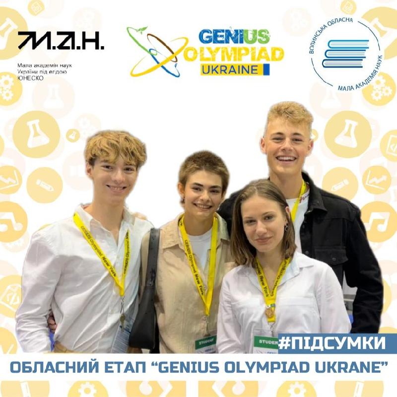 ϲ ϲ     ˲ϲ Ͳ Ȼ (GENIUS Olympiad Ukraine) - 2024